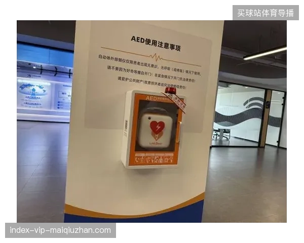 全球赛事运营进入“急救前置”时代，标准化AED部署协议取代了传统应急预案